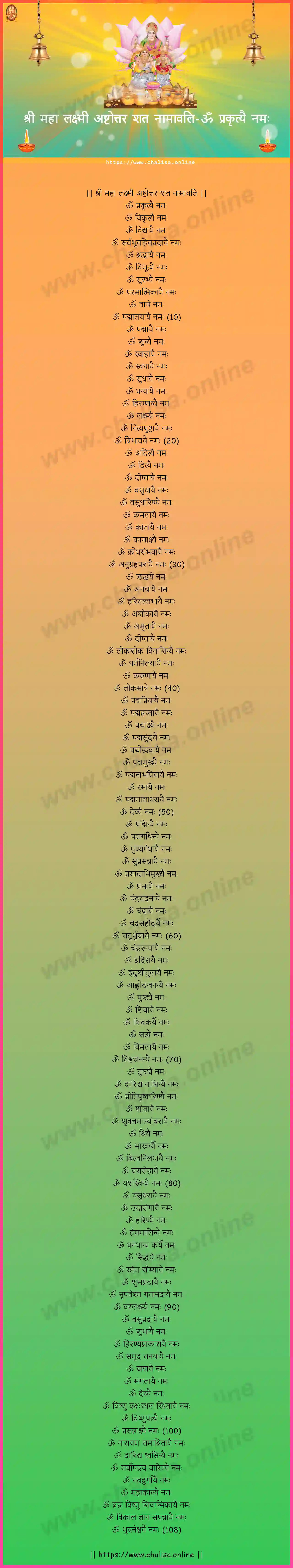 om-prakrtyai-namah-sree-maha-lakshmi-ashtottara-sata-naamaavali-nepali-nepali-lyrics-download