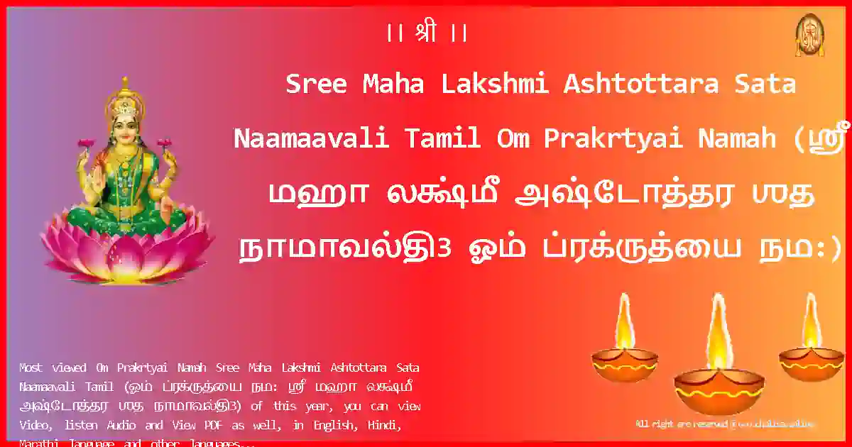 Sree Maha Lakshmi Ashtottara Sata Naamaavali Tamil-Om Prakrtyai Namah-tamil-Lyrics-Pdf