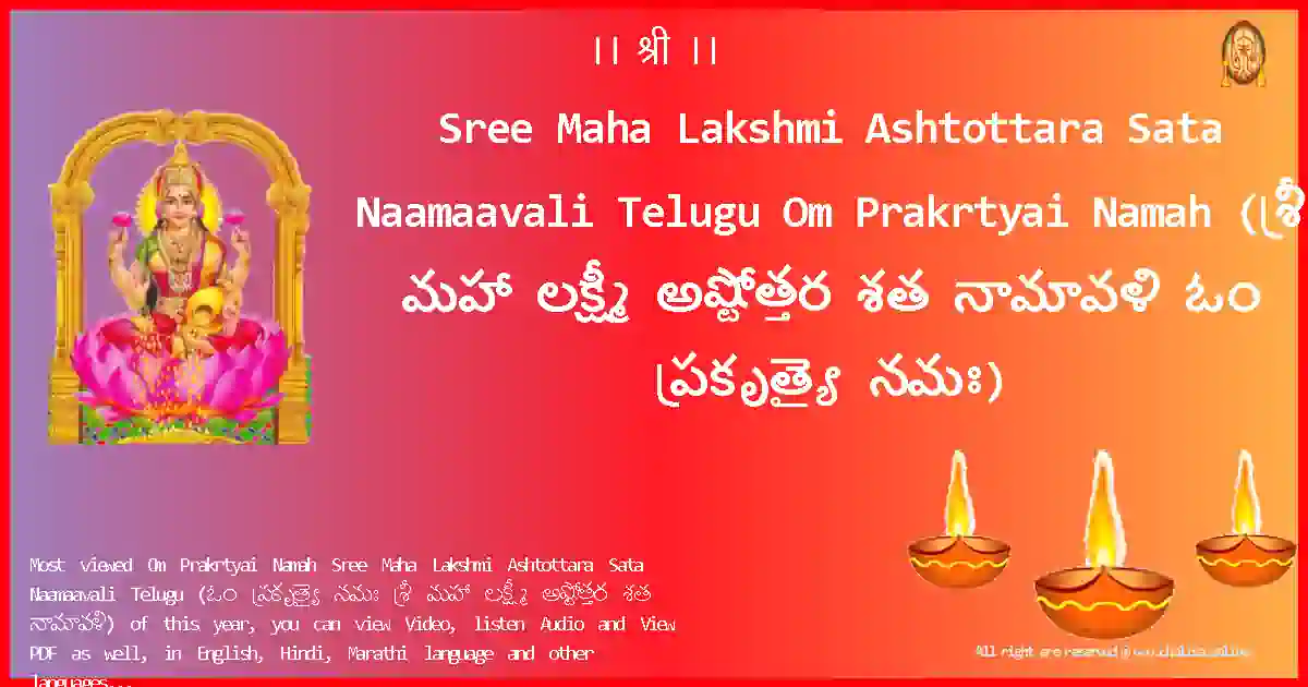 Sree Maha Lakshmi Ashtottara Sata Naamaavali Telugu Om Prakrtyai Namah Telugu Lyrics