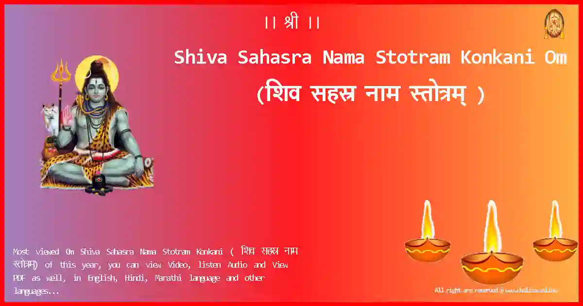 Shiva Sahasra Nama Stotram Konkani-Om Lyrics in Konkani