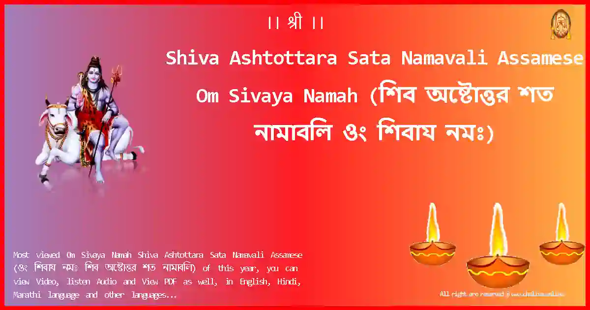 Shiva Ashtottara Sata Namavali Assamese Om Sivaya Namah Assamese Lyrics