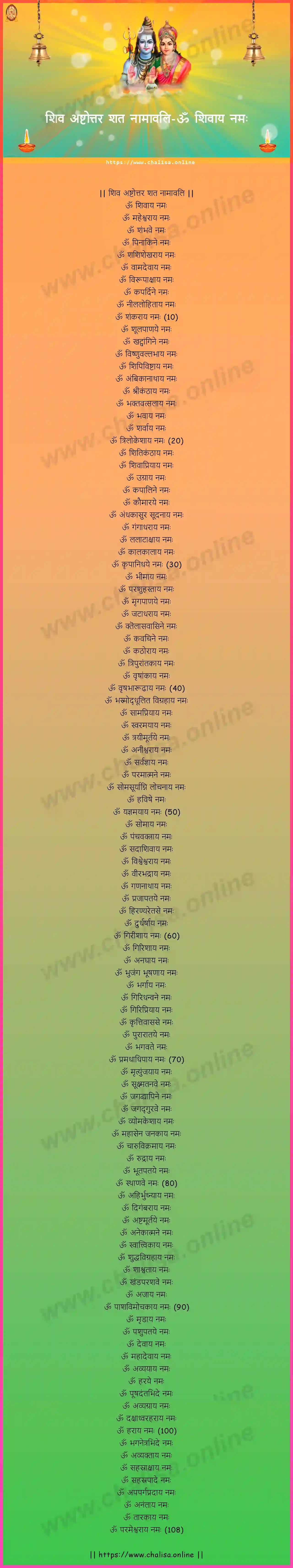 om-sivaya-namah-shiva-ashtottara-sata-namavali-nepali-nepali-lyrics-download