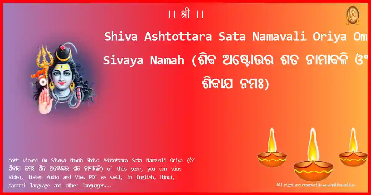 Shiva Ashtottara Sata Namavali Oriya Om Sivaya Namah Oriya Lyrics