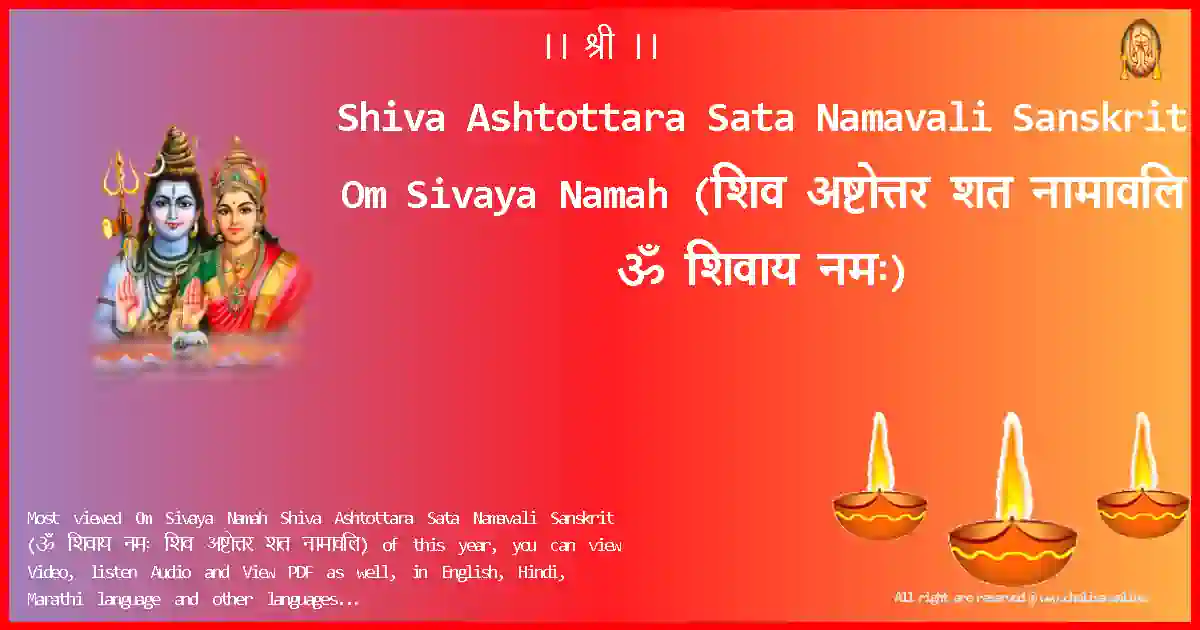 Shiva Ashtottara Sata Namavali Sanskrit Om Sivaya Namah Sanskrit Lyrics