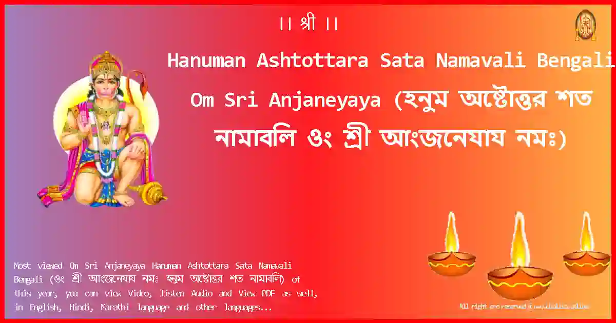 image-for-Hanuman Ashtottara Sata Namavali Bengali-Om Sri Anjaneyaya Lyrics in Bengali