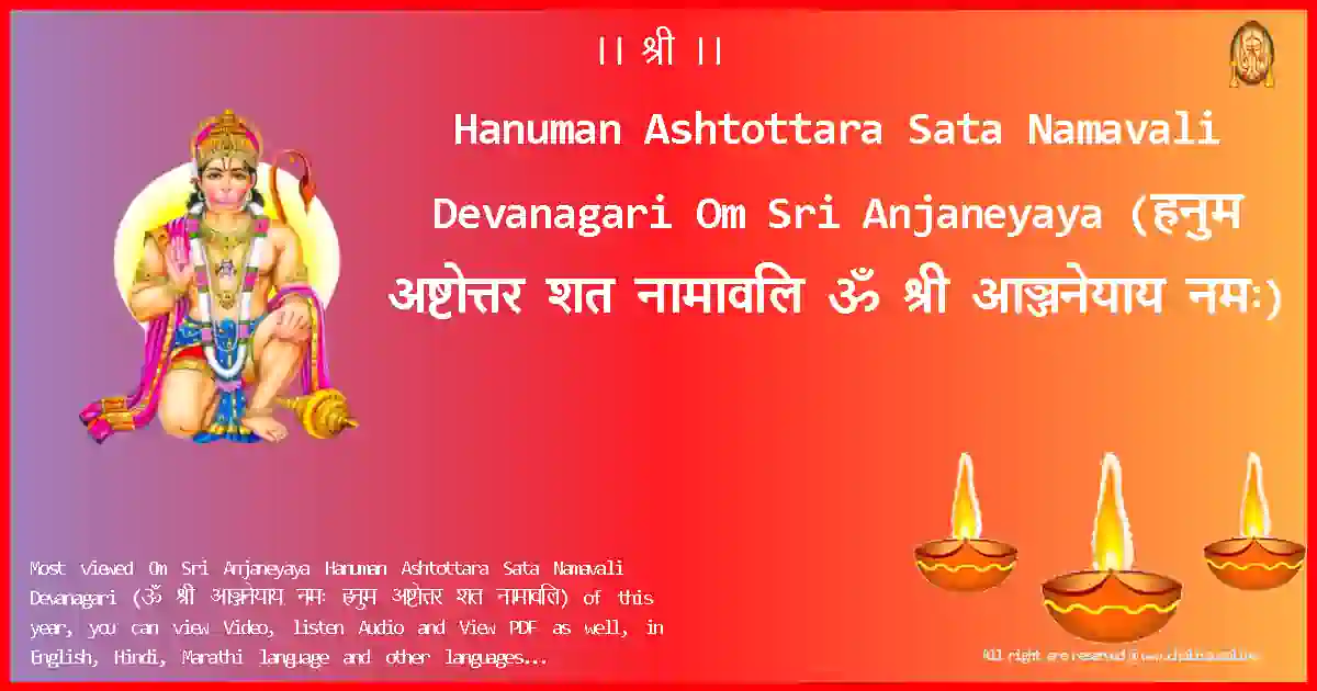 Hanuman Ashtottara Sata Namavali Devanagari-Om Sri Anjaneyaya-devanagari-Lyrics-Pdf