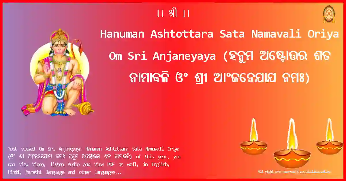 Hanuman Ashtottara Sata Namavali Oriya-Om Sri Anjaneyaya-oriya-Lyrics-Pdf
