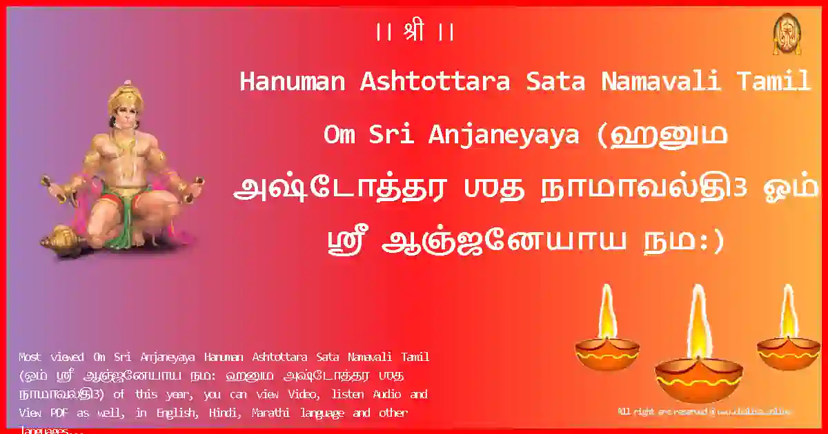 Hanuman Ashtottara Sata Namavali Tamil-Om Sri Anjaneyaya-tamil-Lyrics-Pdf