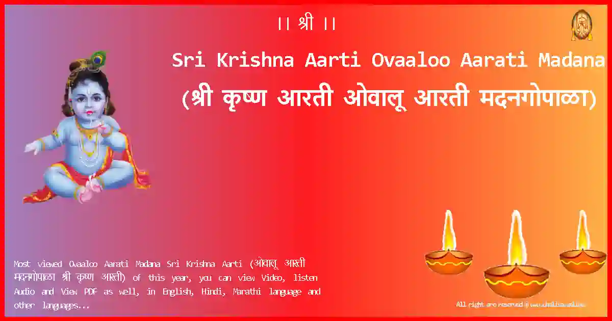 image-for-Sri Krishna Aarti-Ovaaloo Aarati Madana Lyrics in Marathi