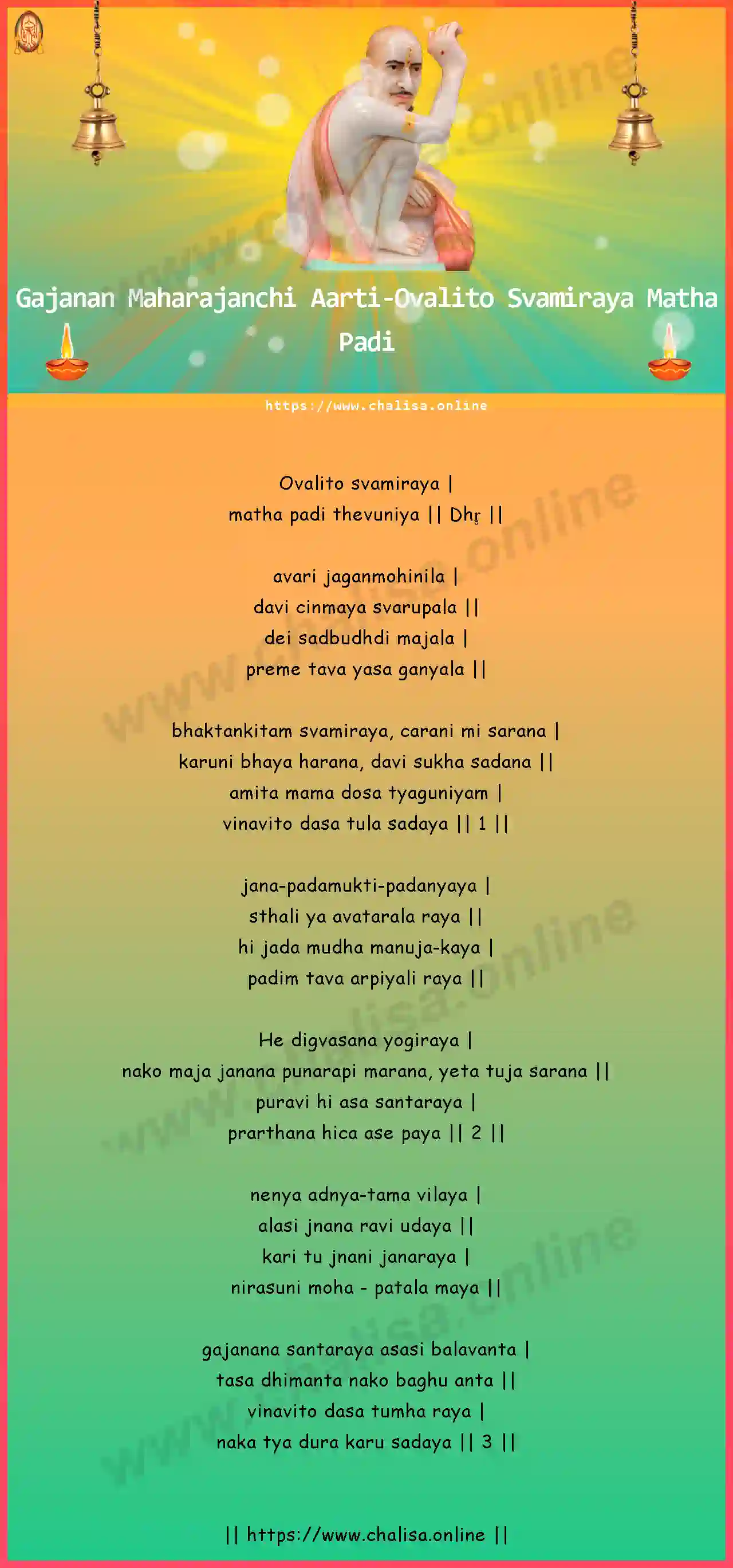 ovalito-svamiraya-gajanan-maharajanchi-aarti-english-lyrics-download