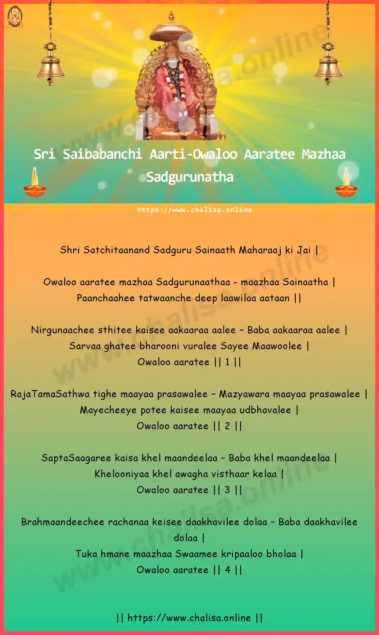 owaloo-aaratee-mazhaa-sri-saibabanchi-aarti-english-lyrics-download