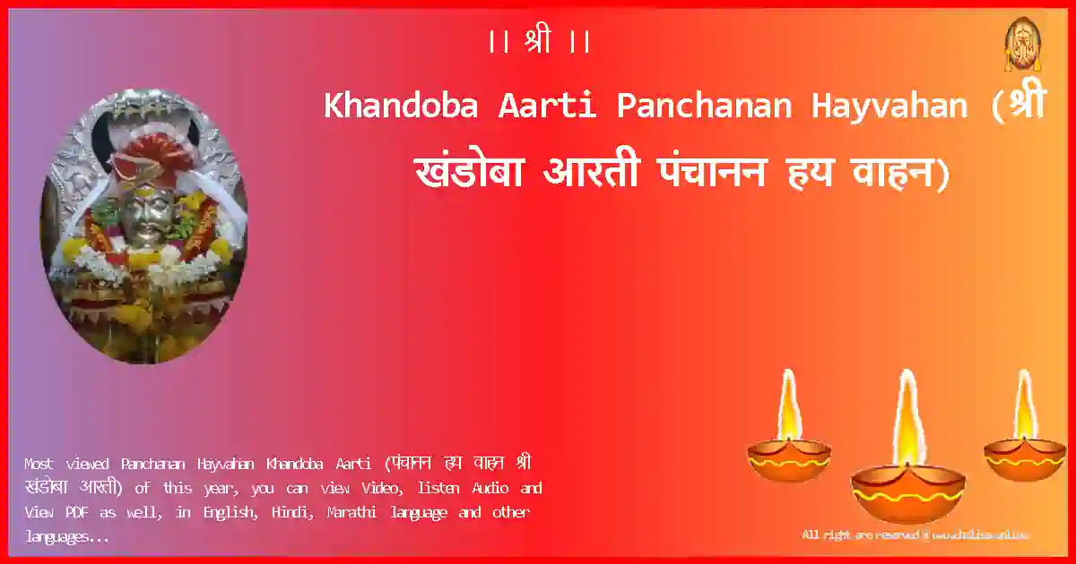 Khandoba Aarti Panchanan Hayvahan Marathi Lyrics