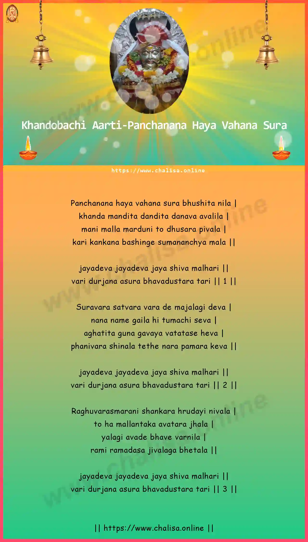 panchanana-haya-vahana-khandobachi-aarti-english-lyrics-download