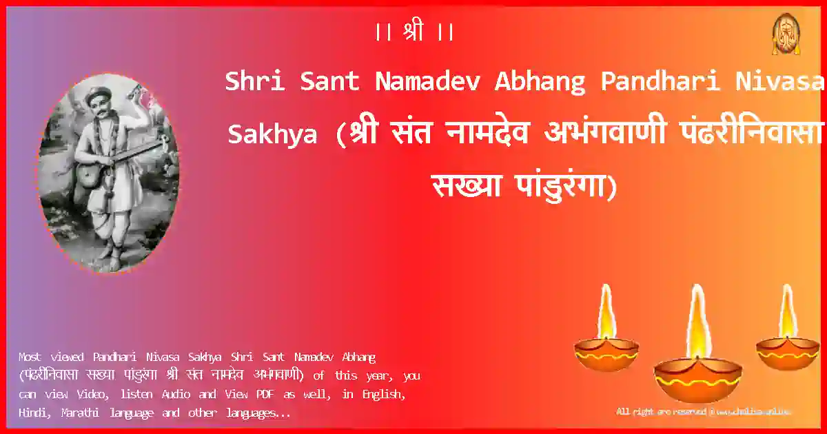 Shri Sant Namadev Abhang Pandhari Nivasa Sakhya Marathi Lyrics