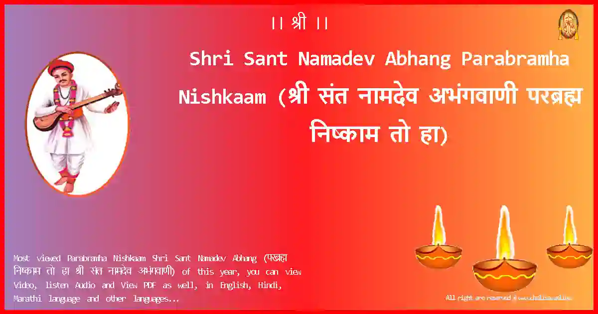 Shri Sant Namadev Abhang Parabramha Nishkaam Marathi Lyrics