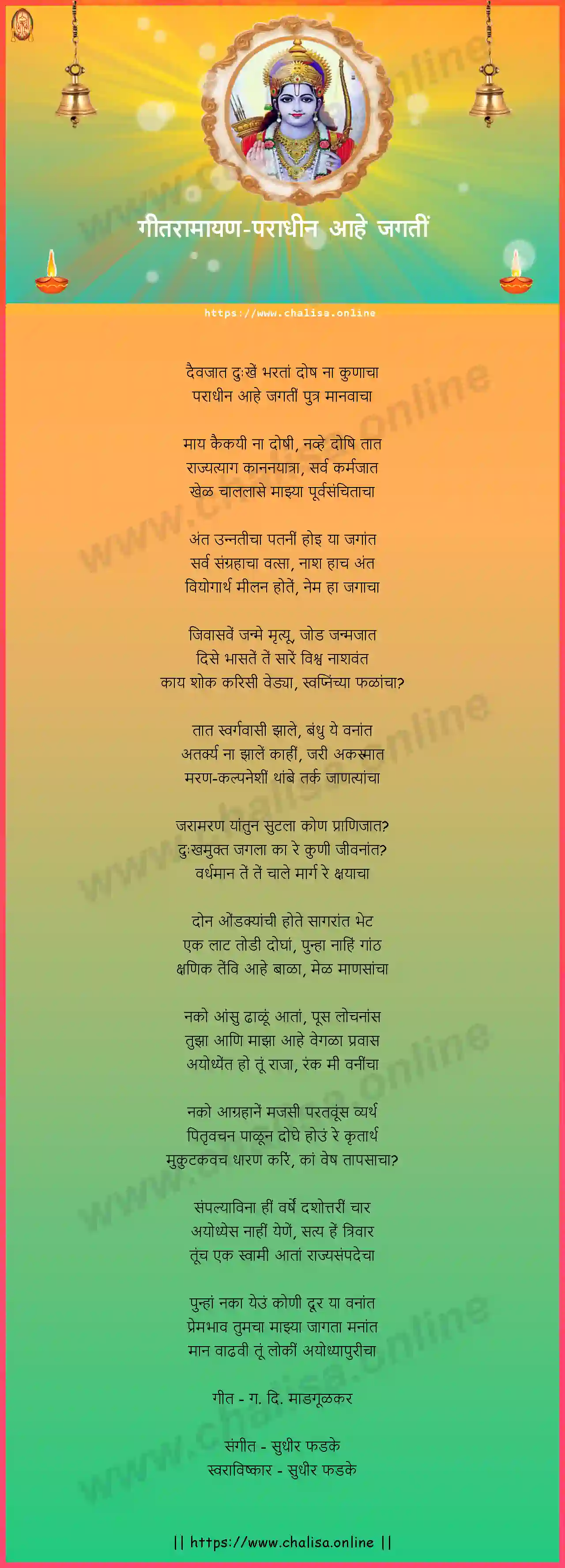 paradhin-aahe-jagati-geet-ramayan-marathi-lyrics-download