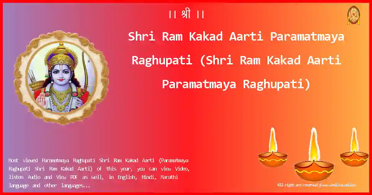 Shri Ram Kakad Aarti-Paramatmaya Raghupati Lyrics in English