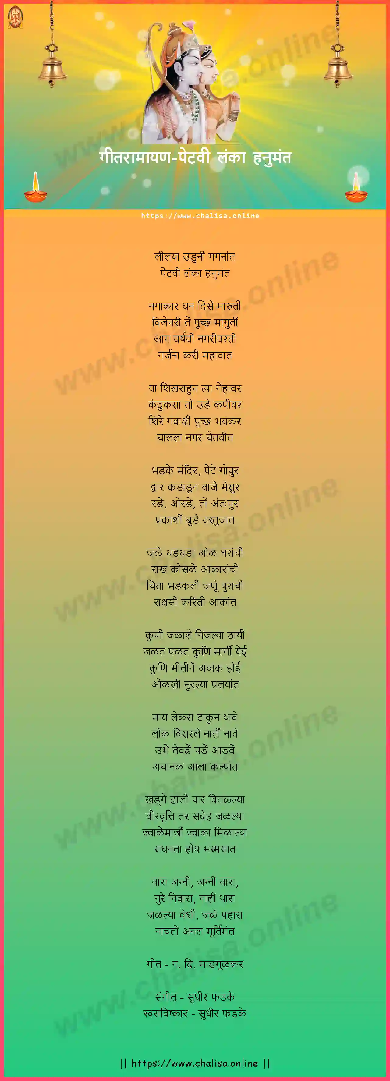 petavi-lanka-hanumant-geet-ramayan-marathi-lyrics-download