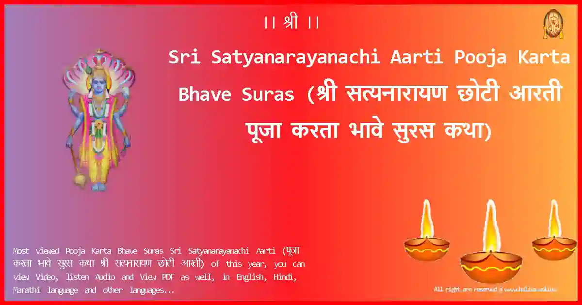 Sri Satyanarayanachi Aarti-Pooja Karta Bhave Suras Lyrics in Marathi