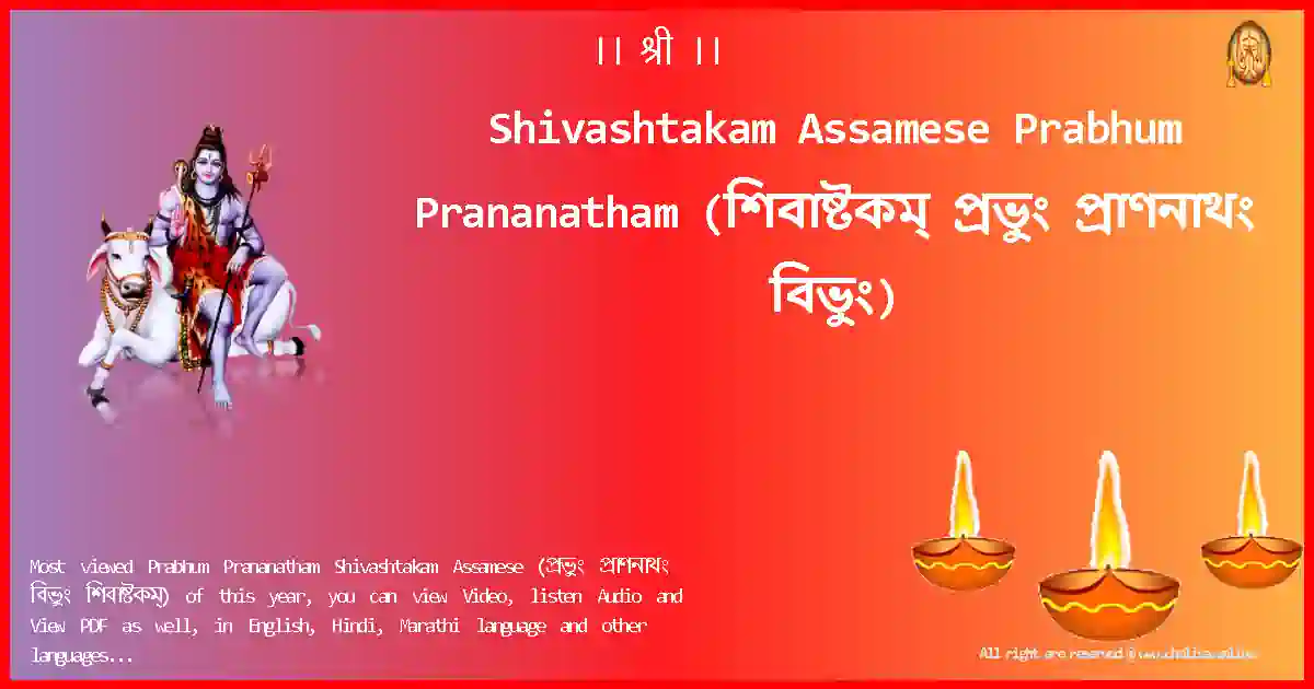Shivashtakam Assamese-Prabhum Prananatham Lyrics in Assamese