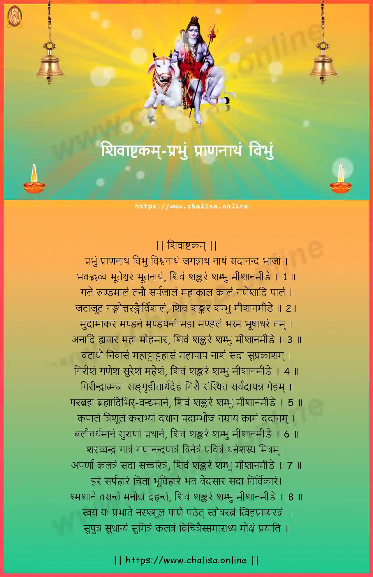prabhum-prananatham-shivashtakam-devanagari-devanagari-lyrics-download