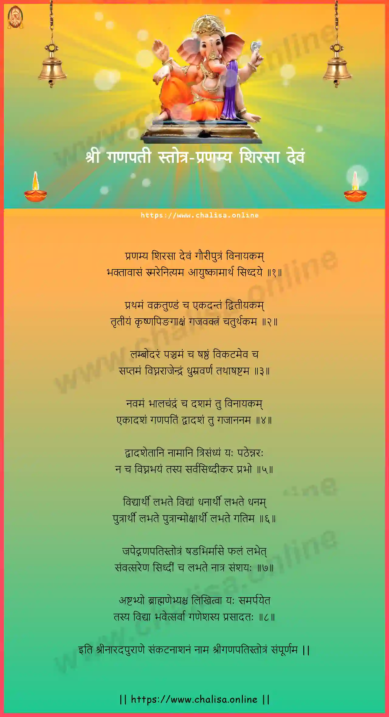 pranamya-shirasa-devam-ganpati-stotra-marathi-lyrics-download