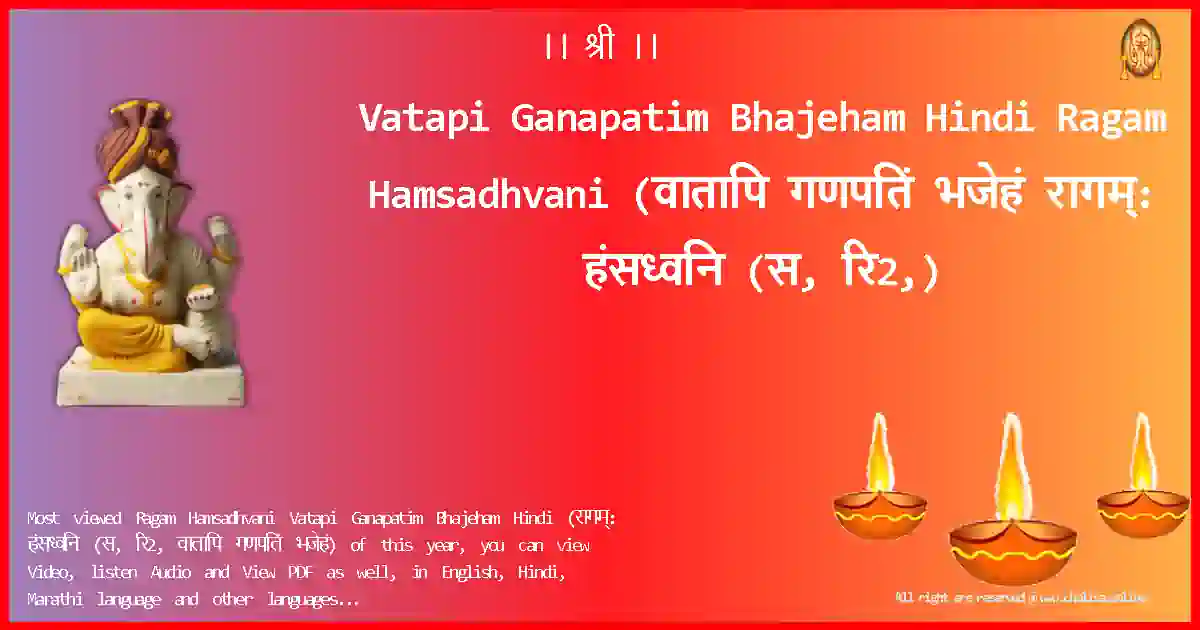 Vatapi Ganapatim Bhajeham Hindi-Ragam Hamsadhvani Lyrics in Hindi