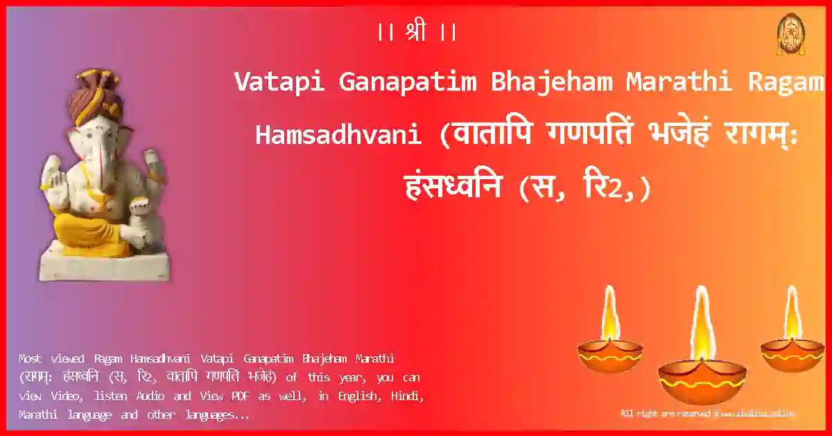Vatapi Ganapatim Bhajeham Marathi Ragam Hamsadhvani Marathi Lyrics