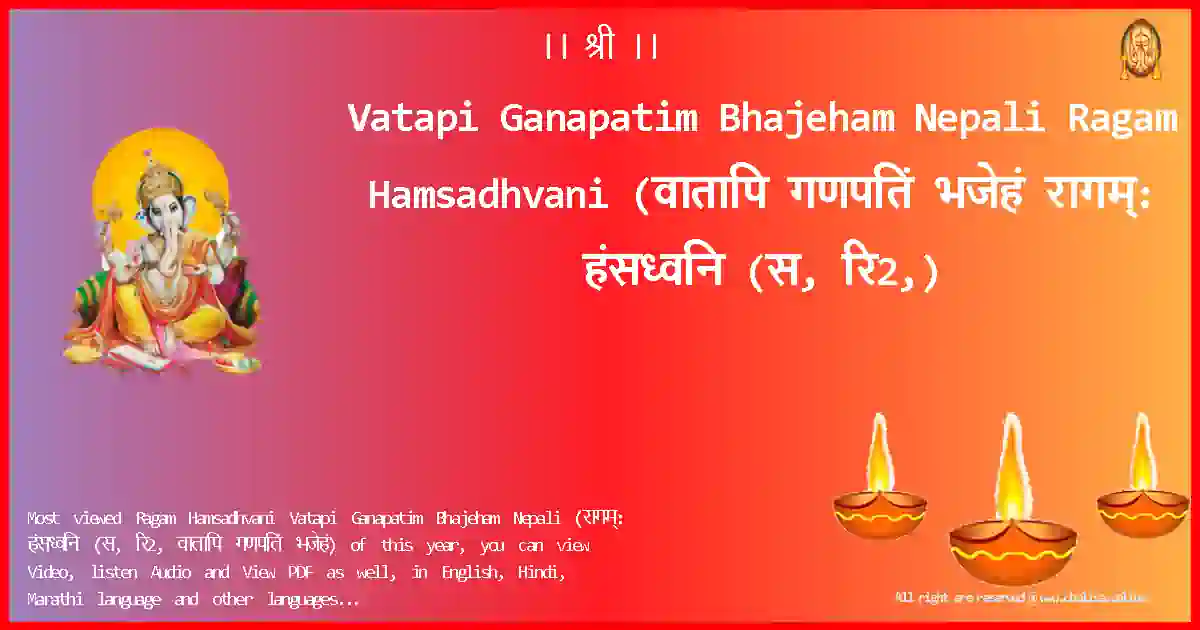 Vatapi Ganapatim Bhajeham Nepali Ragam Hamsadhvani Nepali Lyrics
