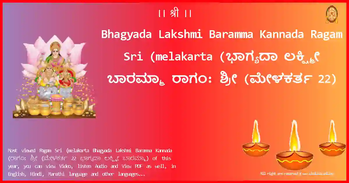 Bhagyada Lakshmi Baramma Kannada-Ragam Sri (melakarta-kannada-Lyrics-Pdf