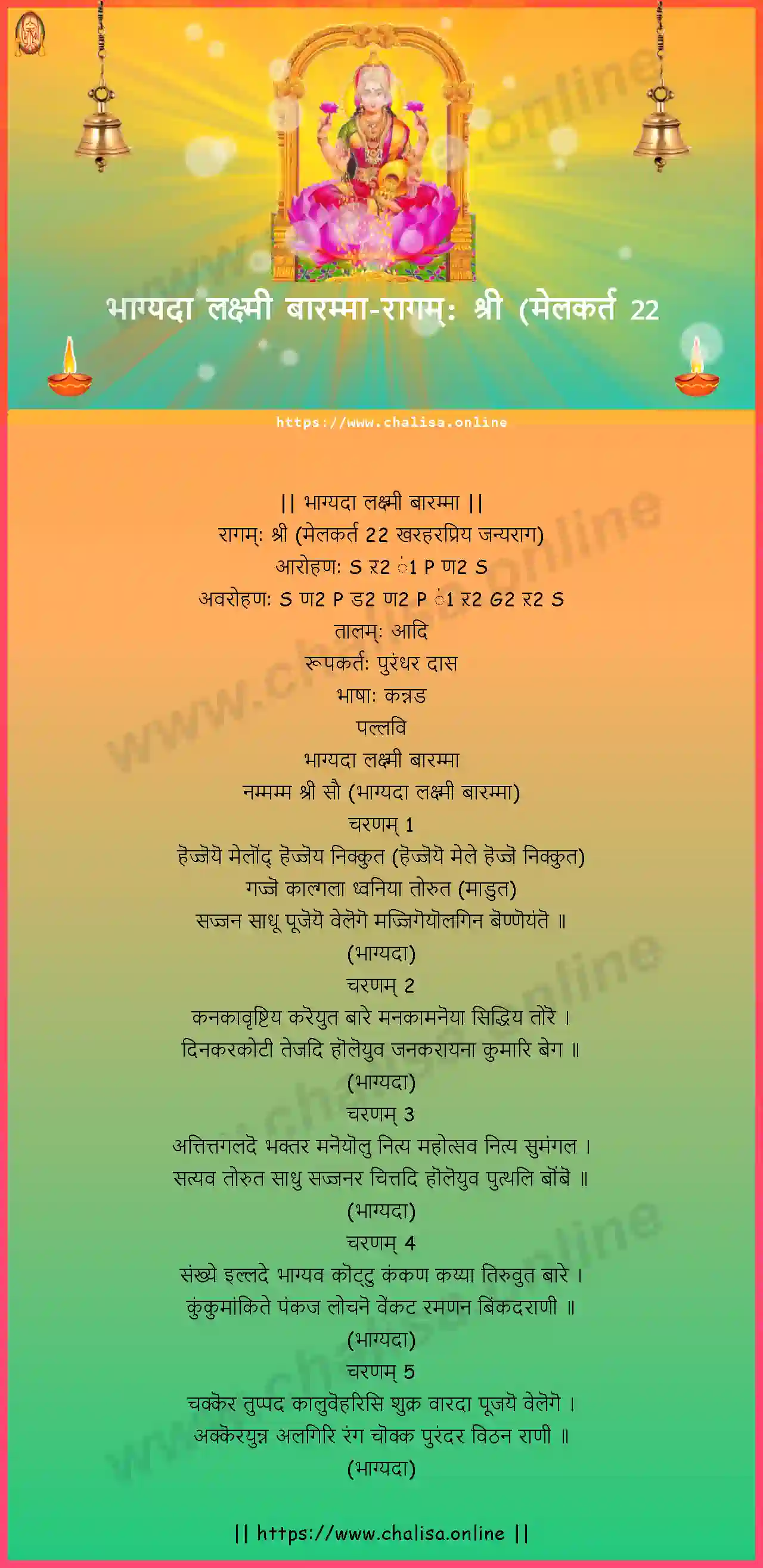 ragam-sri-(melakarta-bhagyada-lakshmi-baramma-marathi-marathi-lyrics-download