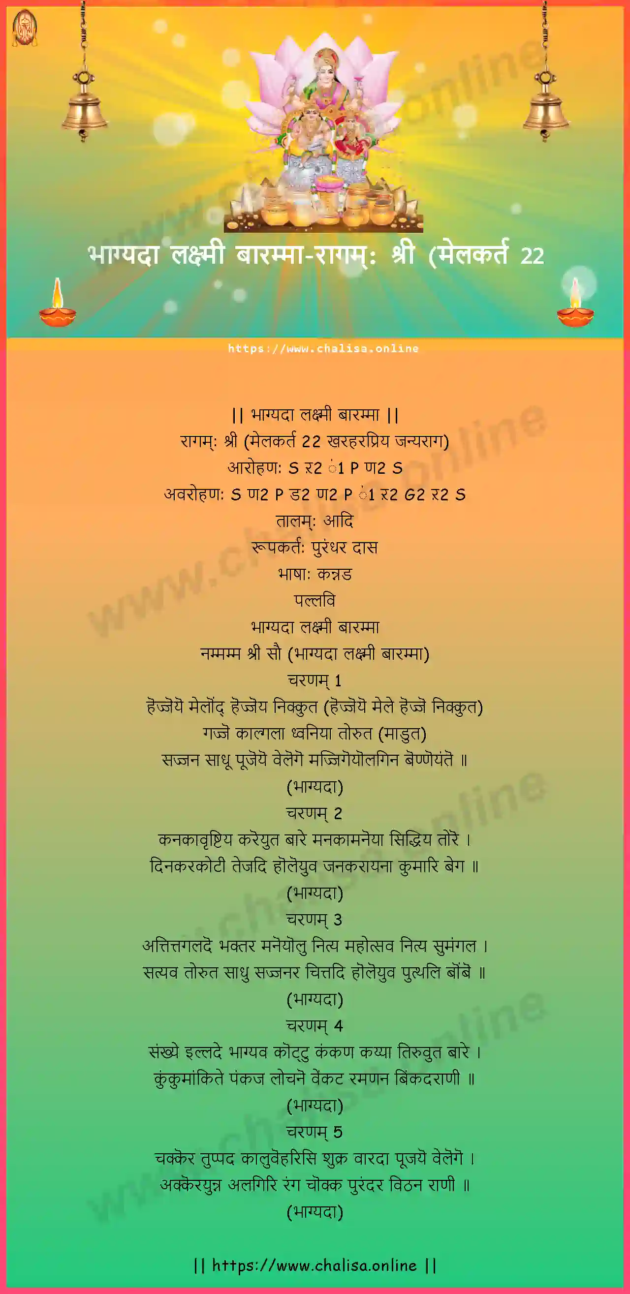 ragam-sri-(melakarta-bhagyada-lakshmi-baramma-nepali-nepali-lyrics-download