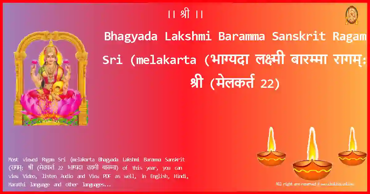 Bhagyada Lakshmi Baramma Sanskrit-Ragam Sri (melakarta-sanskrit-Lyrics-Pdf