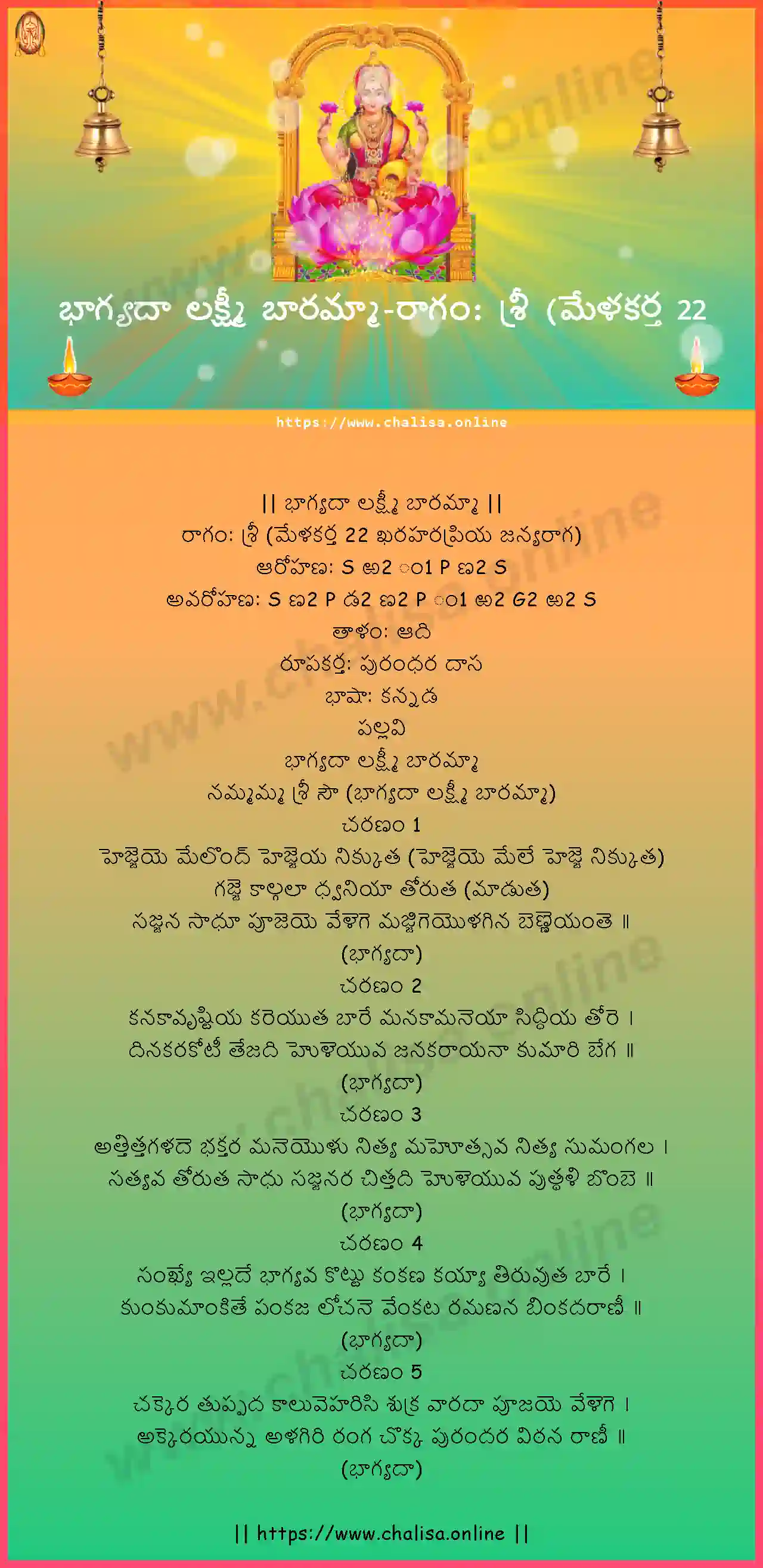 ragam-sri-(melakarta-bhagyada-lakshmi-baramma-telugu-telugu-lyrics-download