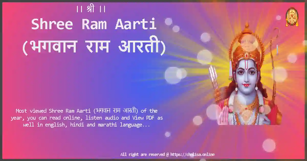 ram-aarti-Lyrics-Download