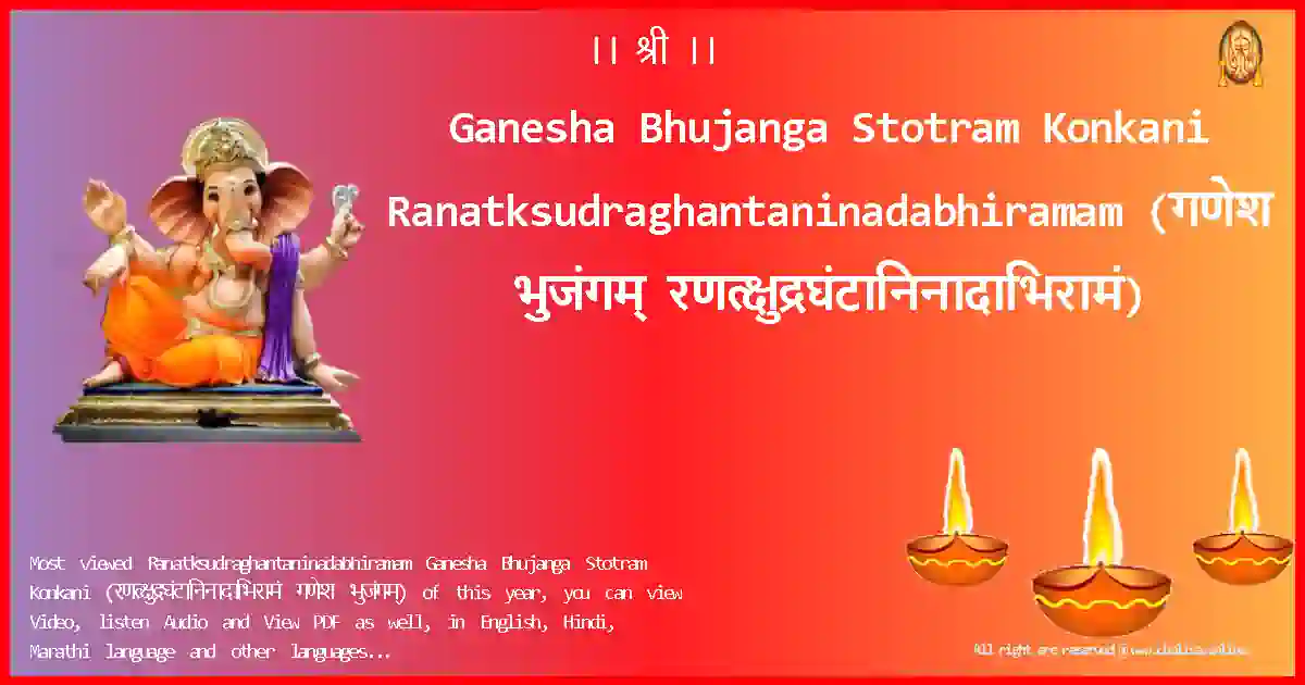 Ganesha Bhujanga Stotram Konkani-Ranatksudraghantaninadabhiramam Lyrics in Konkani