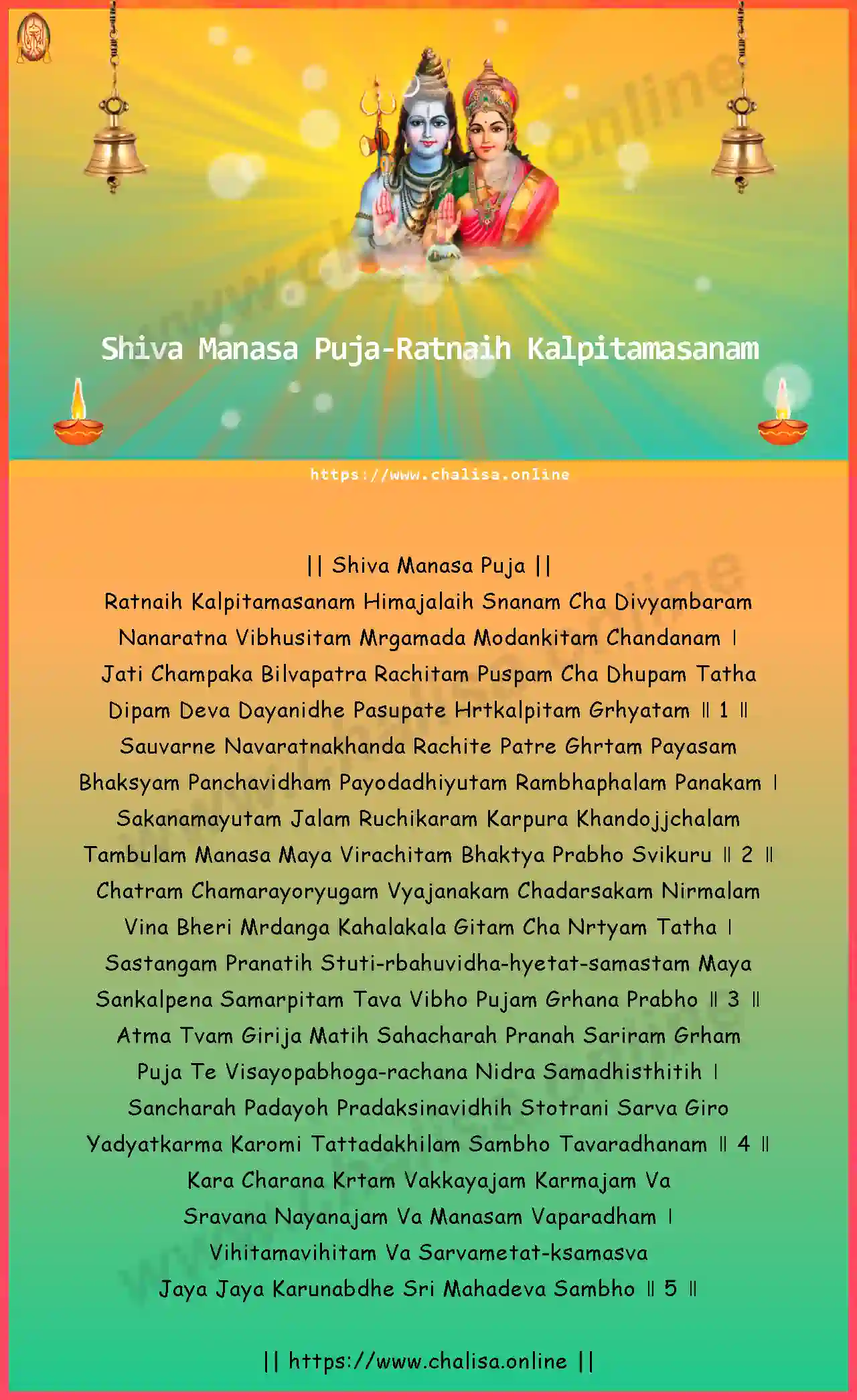 ratnaih-kalpitamasanam-shiva-manasa-puja-english-english-lyrics-download