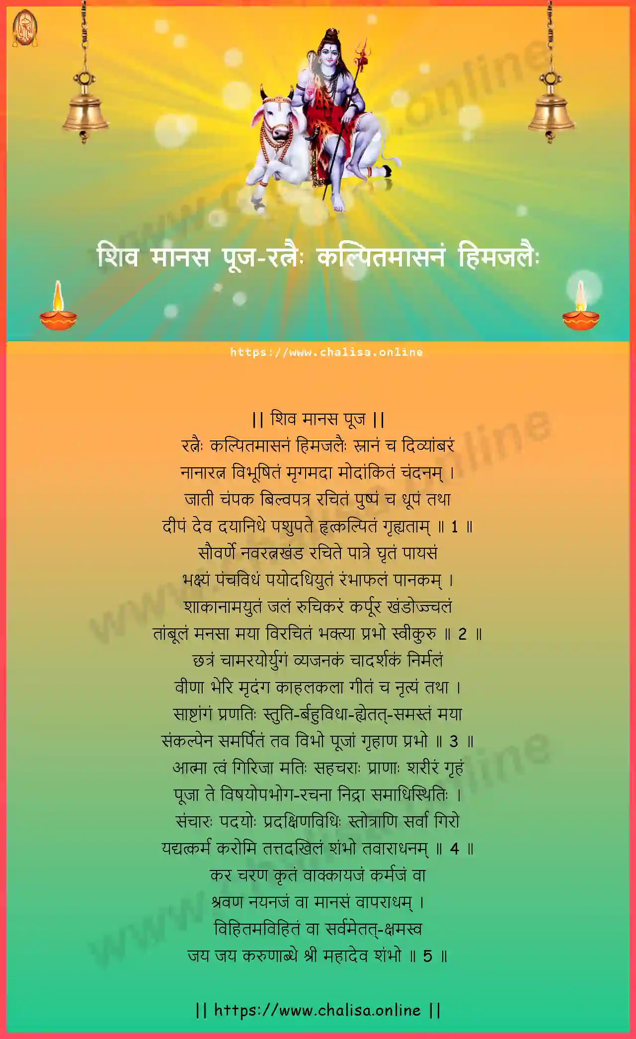 ratnaih-kalpitamasanam-shiva-manasa-puja-hindi-hindi-lyrics-download