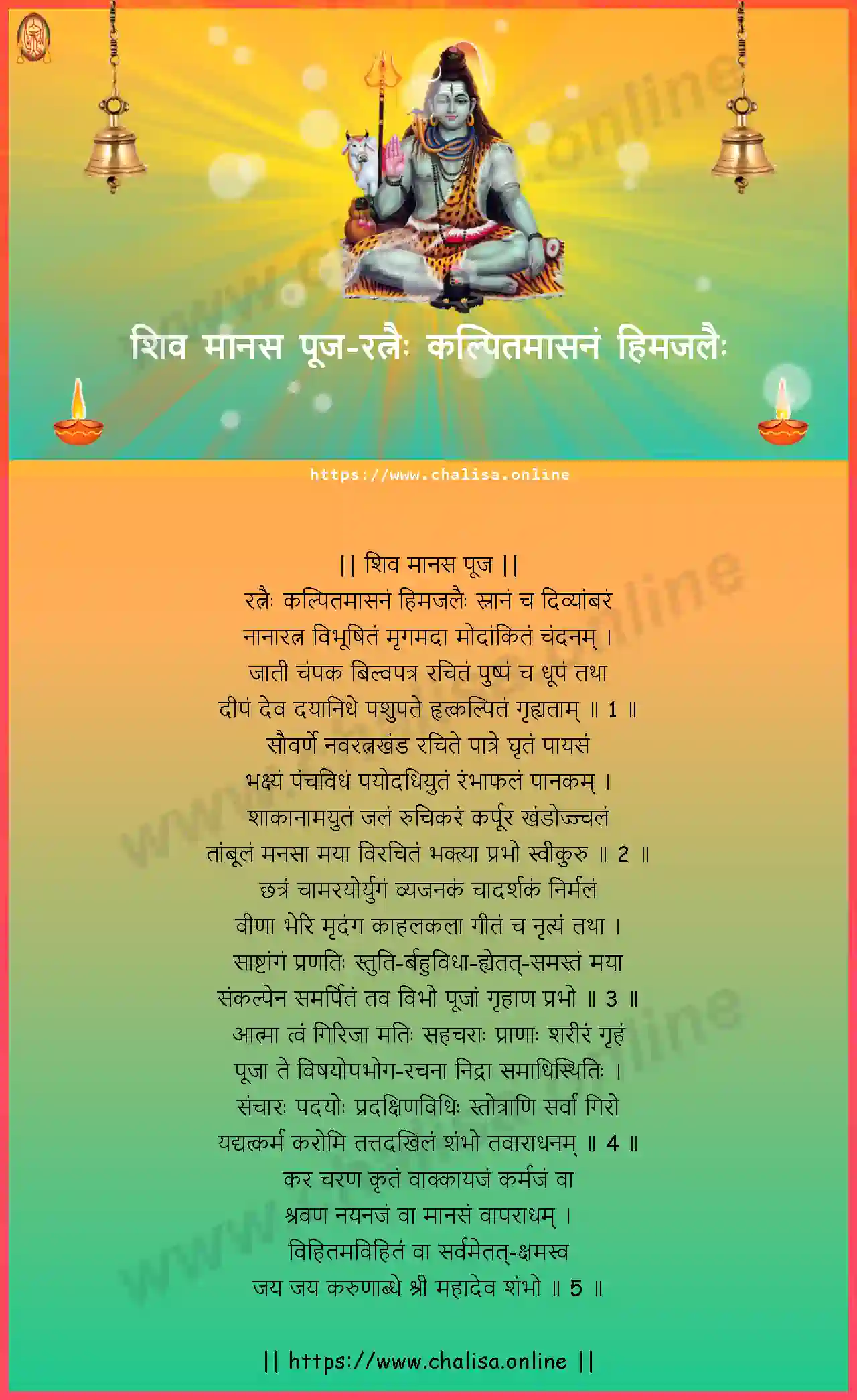 ratnaih-kalpitamasanam-shiva-manasa-puja-konkani-konkani-lyrics-download