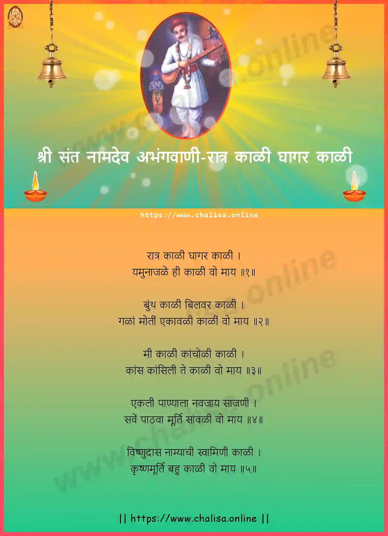 ratra-kali-ghagar-kali-shri-sant-namadev-abhang-marathi-lyrics-download