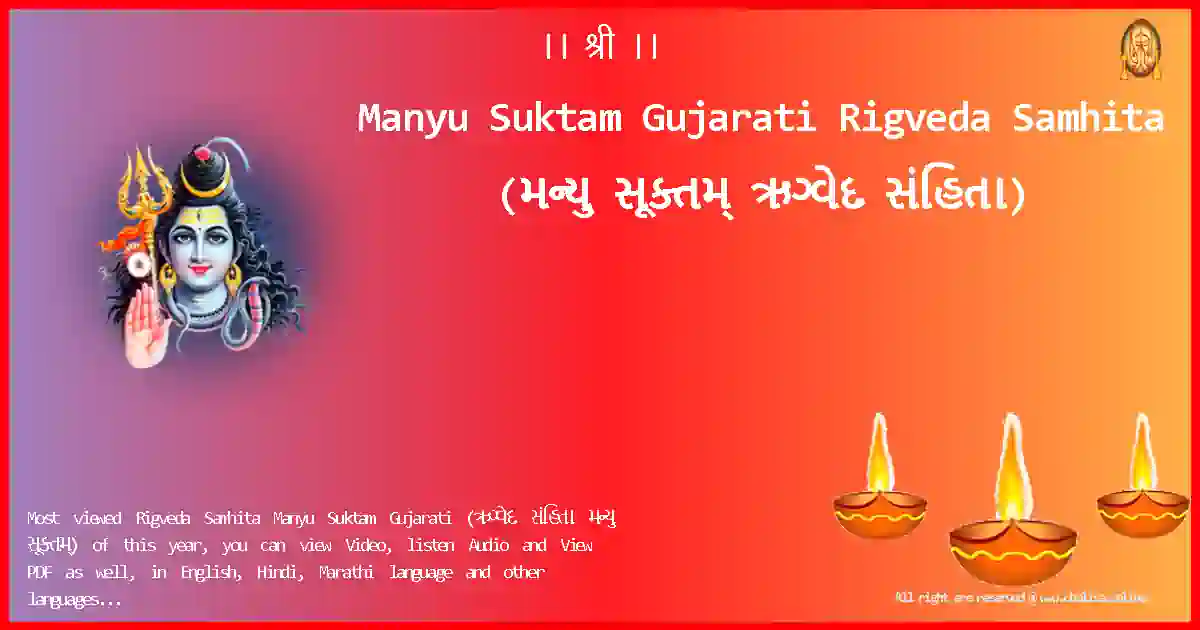 Manyu Suktam Gujarati-Rigveda Samhita Lyrics in Gujarati