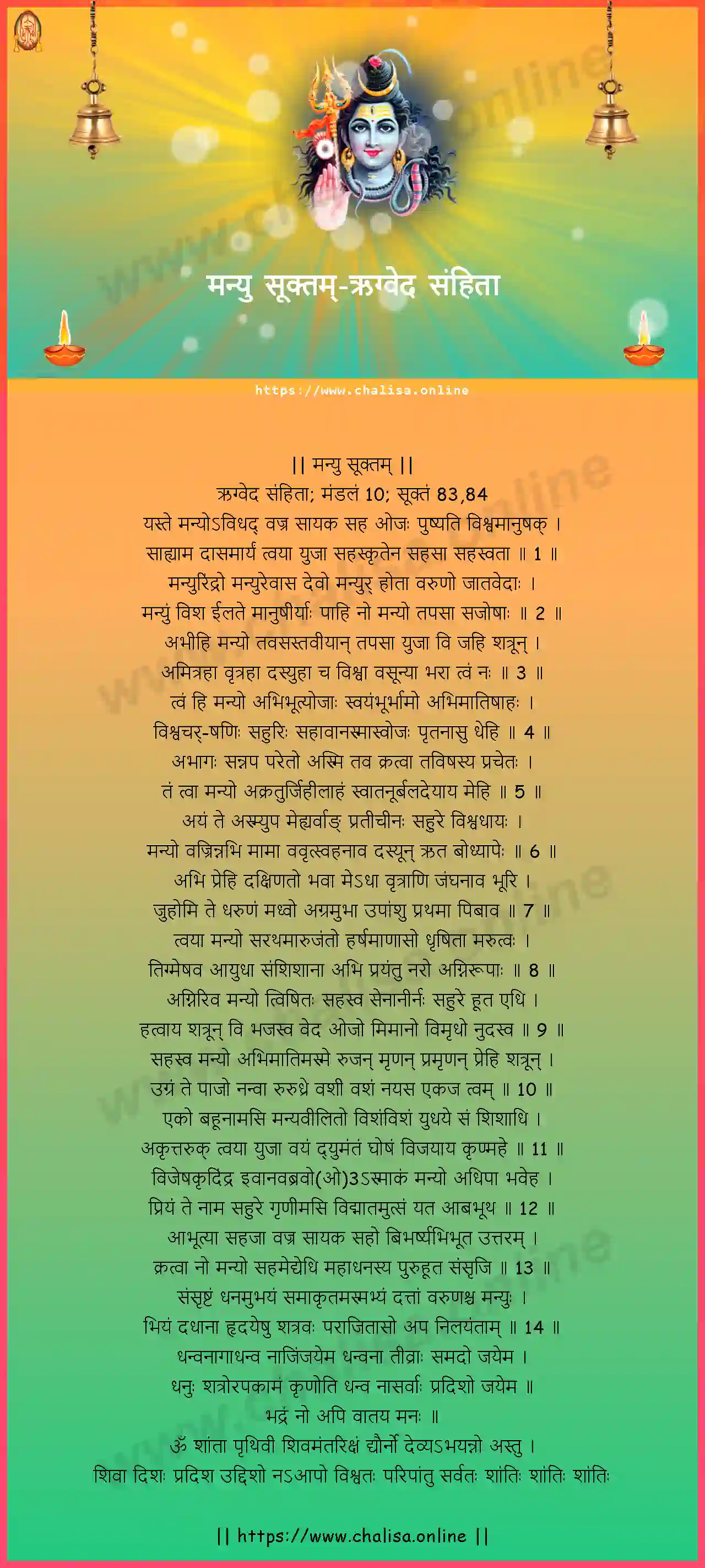 rigveda-samhita-manyu-suktam-hindi-hindi-lyrics-download