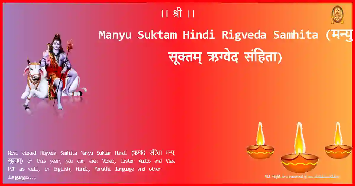Manyu Suktam Hindi Rigveda Samhita Hindi Lyrics