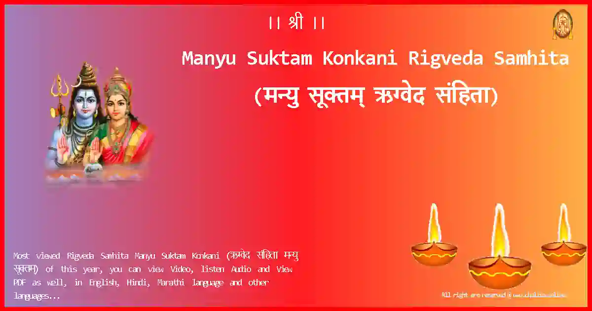 Manyu Suktam Konkani-Rigveda Samhita Lyrics in Konkani