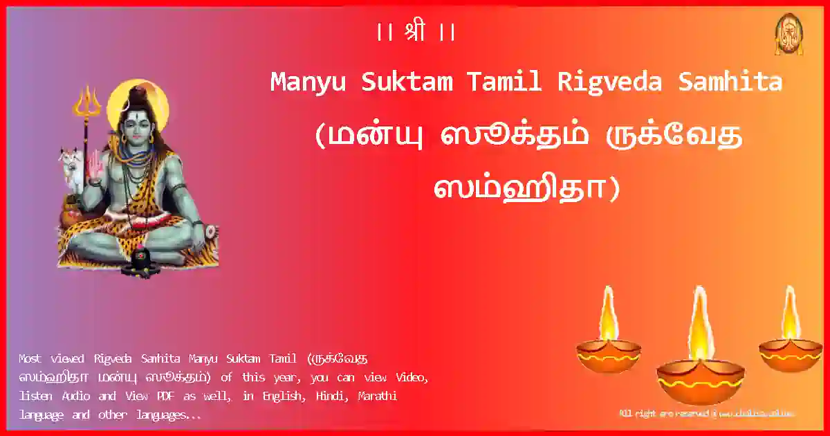 Manyu Suktam Tamil Rigveda Samhita Tamil Lyrics