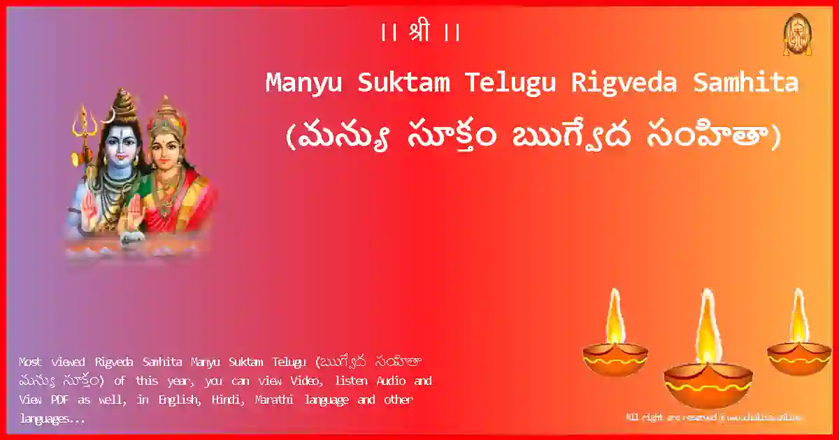 Manyu Suktam Telugu-Rigveda Samhita Lyrics in Telugu