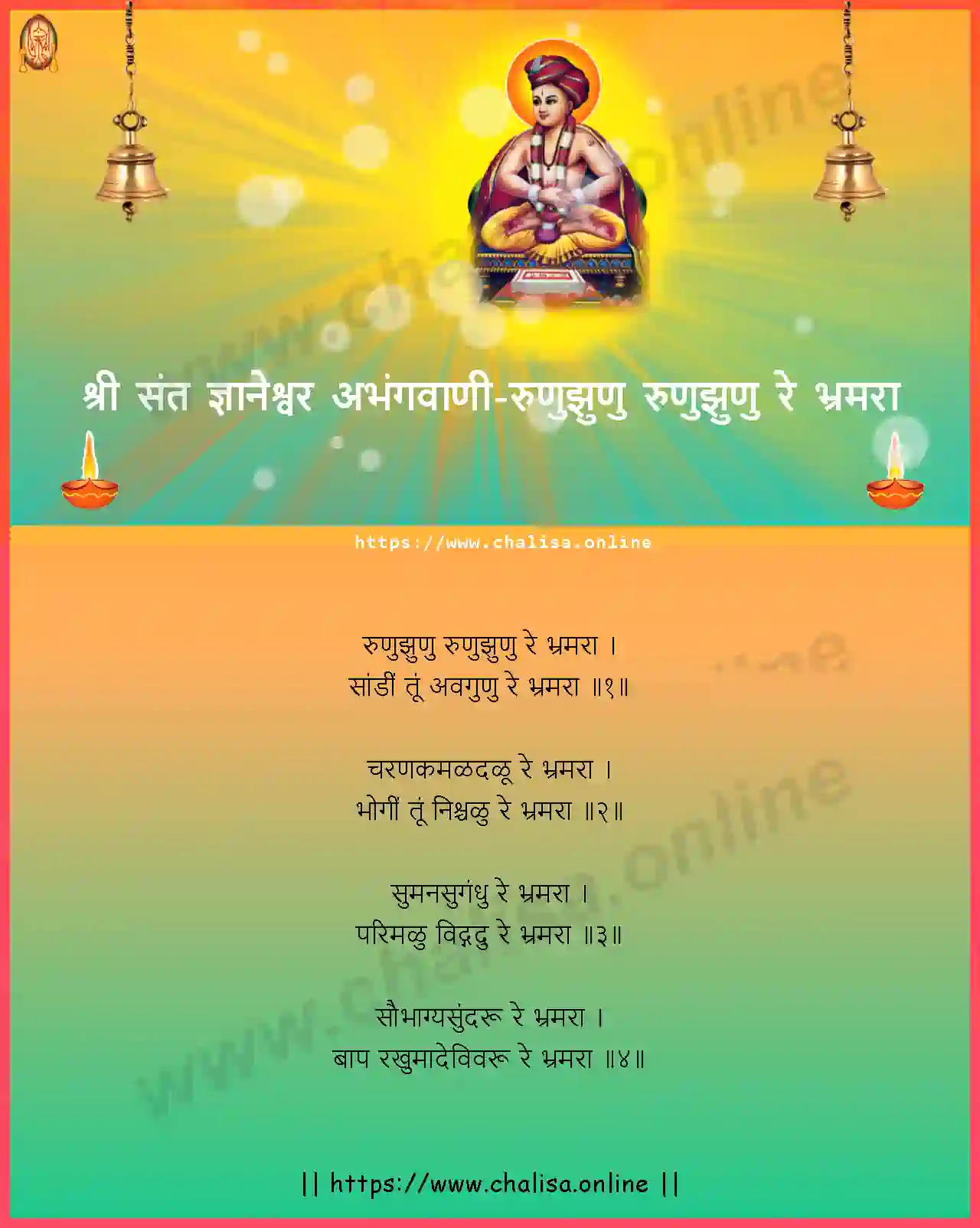 runujhunu-runujhunu-re-shri-sant-dnyaneshwar-abhang-marathi-lyrics-download
