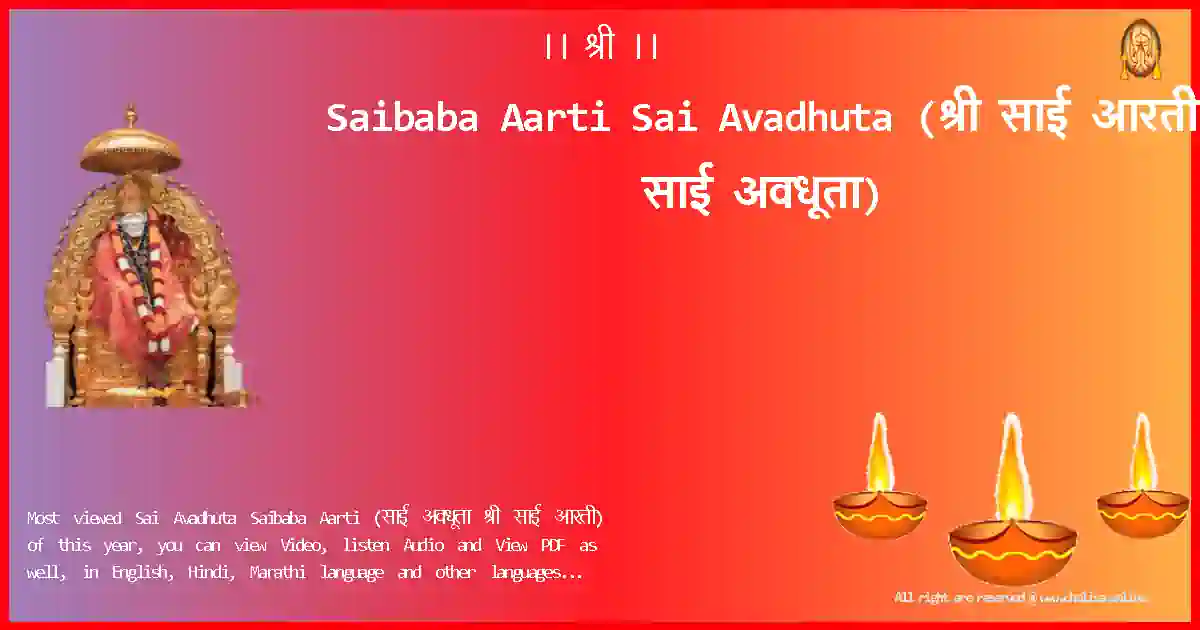 Saibaba Aarti Sai Avadhuta Marathi Lyrics