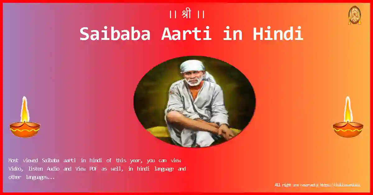 Sadguru Shree-Saibaba-Aarti-hindi-Lyrics