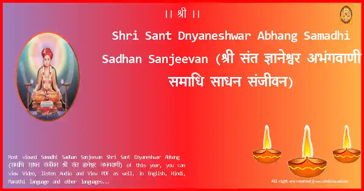 Shri Sant Dnyaneshwar Abhang-Samadhi Sadhan Sanjeevan Lyrics in Marathi